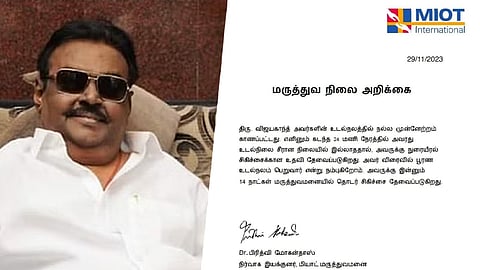 ‘விஜயகாந்த் உடல்நிலை சீராக இல்லை’ - மியாட் மருத்துவமனை அறிக்கை