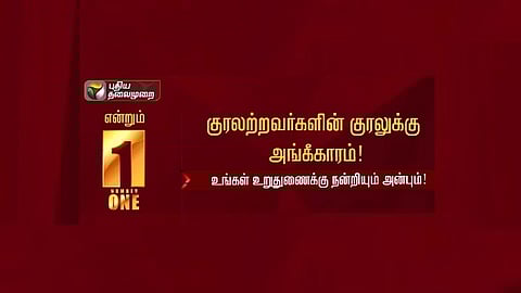 புதிய தலைமுறை