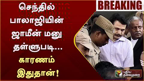 செந்தில் பாலாஜி
