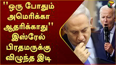 அமெரிக்கா ஆதரிக்காது