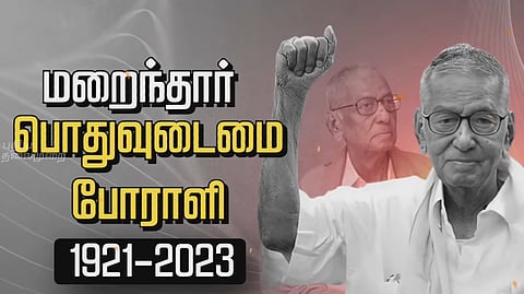 சங்கரய்யா