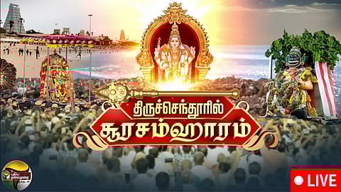 சூரசம்ஹாரம்