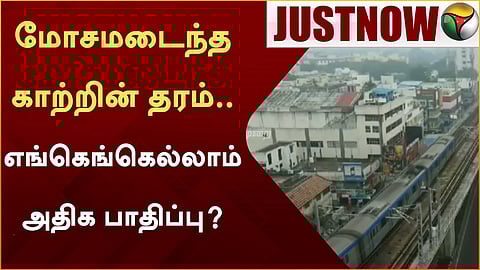 காற்று மாசு