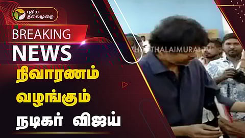 நடிகர் விஜய்