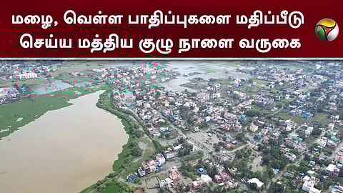 மத்திய குழு நாளை வருகை