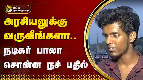 நடிகர் பாலா