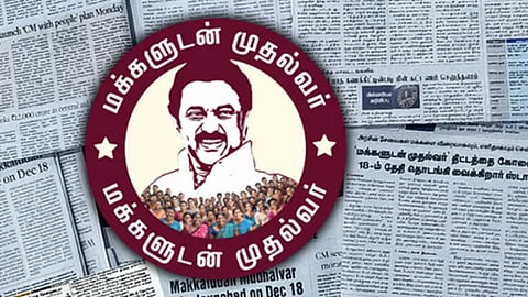 மக்களுடன் முதல்வர்