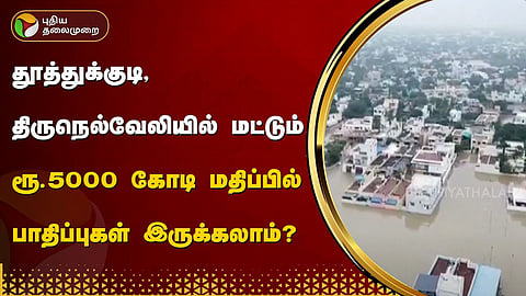 மத்திய குழு ஆய்வு செய்தது.