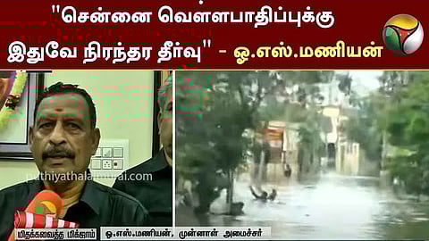 ஓ.எஸ்.மணியன்