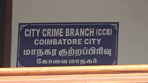 கோவை குற்றப்பிரிவு