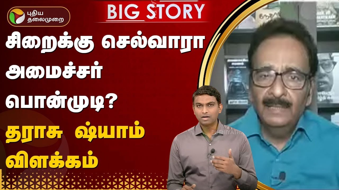 பத்திரிக்கையாளர் ஷ்யாம்