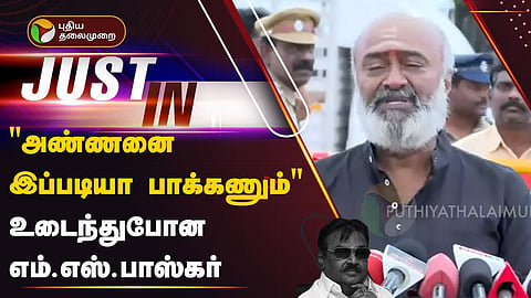 எம்.எஸ்.பாஸ்கர்