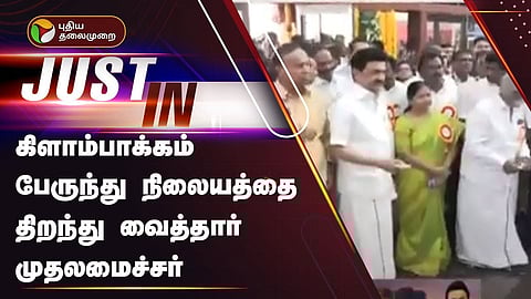 கிளாம்பாக்கம்