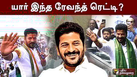 ரேவந்த் ரெட்டி