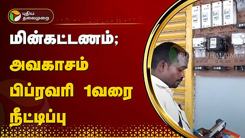 மின்கட்டணம்