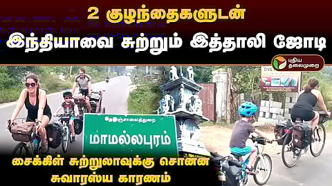 இந்தியாவில் இத்தாலி தம்பதி