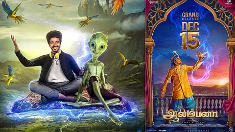 அயலான் - ஆலம்பனா