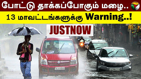 13 மாவட்டங்களுக்கு எச்சரிக்கை