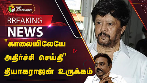 தியாகராஜன் உருக்கம்