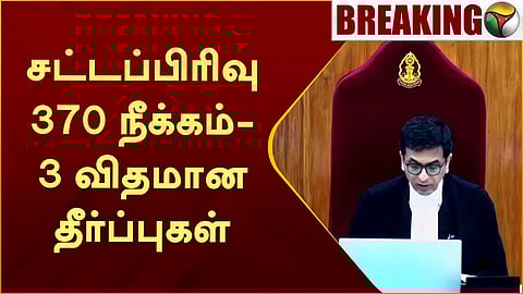 சட்டப்பிரிவு 370