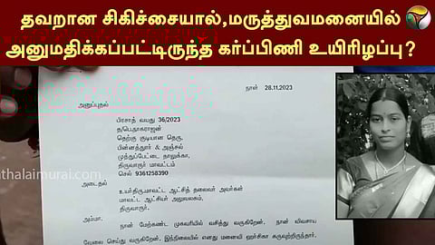 சிகிச்சையின்போது இறந்த பெண்