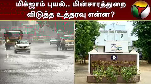 மிக்ஜாம் புயல்