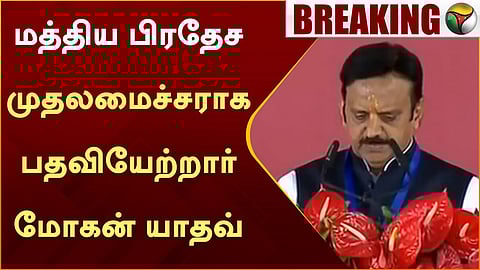 மோகன் யாதவ்