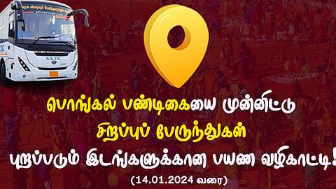 சிறப்புப் பேருந்துகள்