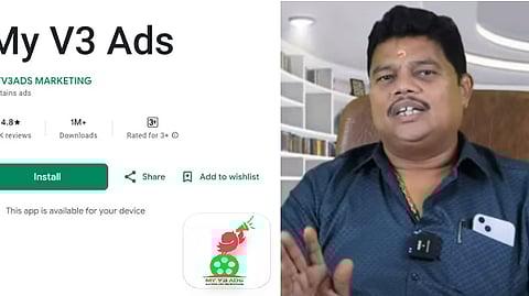 மோசடியில் ஈடுபட்டதா My V3 விளம்பரங்கள்?