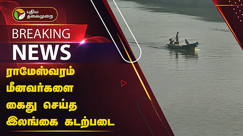 மீனவர்கள் கைது