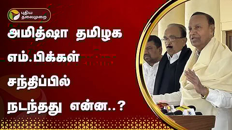 தமிழக எம்.பிக்கள் சந்திப்பு
