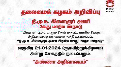 திமுக இளைஞரணி மாநாடு