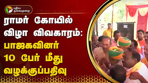 தள்ளுமுள்ளுவில் ஈடுபட்ட பாஜக தொண்டர்கள்