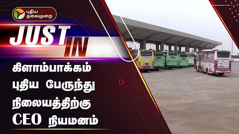 CEO நியமனம்