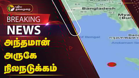 நிலநடுக்கம்