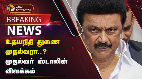 முதல்வர் ஸ்டாலின் விளக்கம்