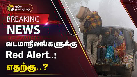 ரெட் அலார்ட்