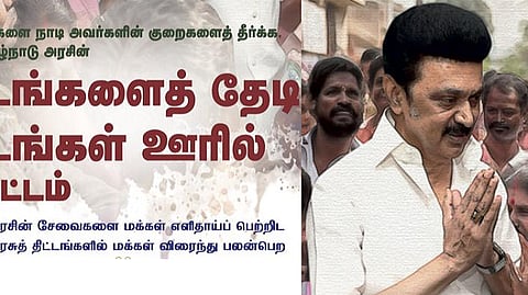 உங்களைத் தேடி... உங்கள் ஊரில்