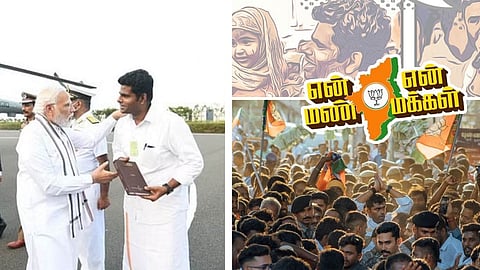 என் மண் என் மக்கள்