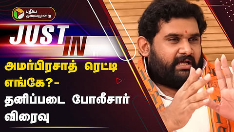 அமர்பிரசாத் ரெட்டி