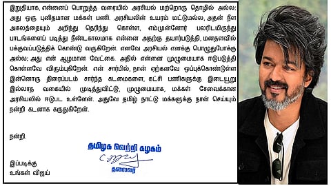 விஜய் அறிக்கை