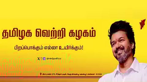 Tamilaga Vettri Kazhagam