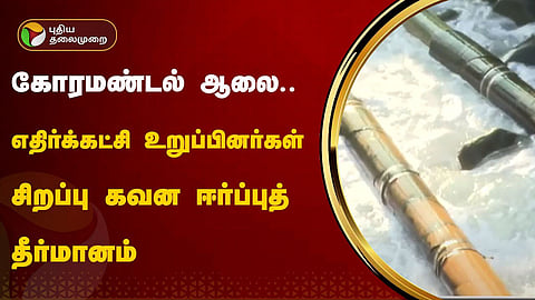 கோரமண்டல் உரத்தொழிற்சாலை