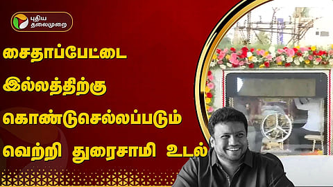 வெற்றிதுரை சாமி