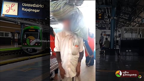 ஆடை அழுக்காக இருந்தால் மெட்ரோ ரயிலில் விவசாயிக்கு அனுமதி மறுப்பு