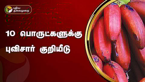 புவிசார் குறியீடு