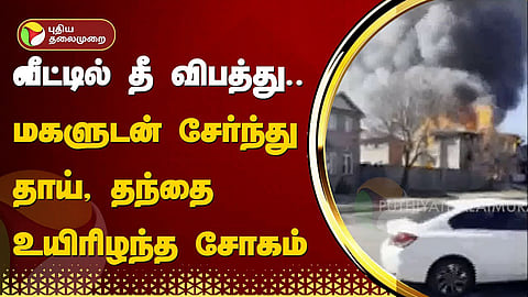 கனடாவில் ஏற்பட்ட தீ விபத்து