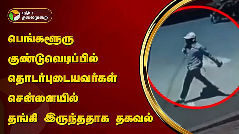 குற்றவாளிகள்