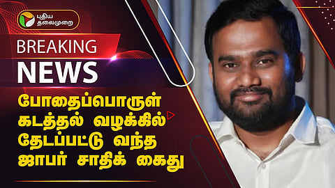 ஜாபர் சாதிக்