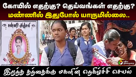 மாணவி ஆர்த்தி